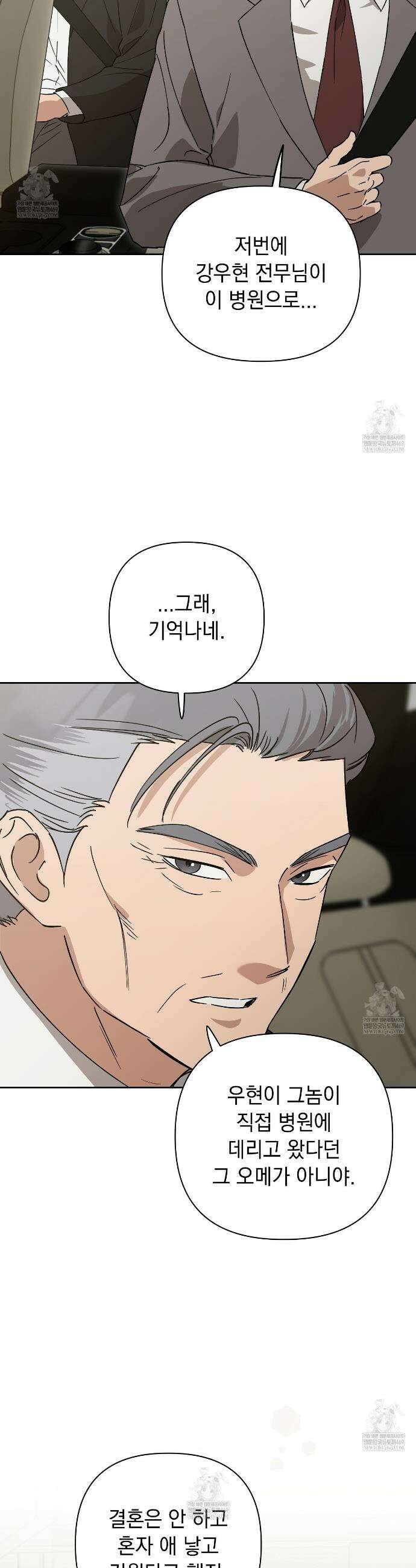 끝내 닿는 봄 25화 2