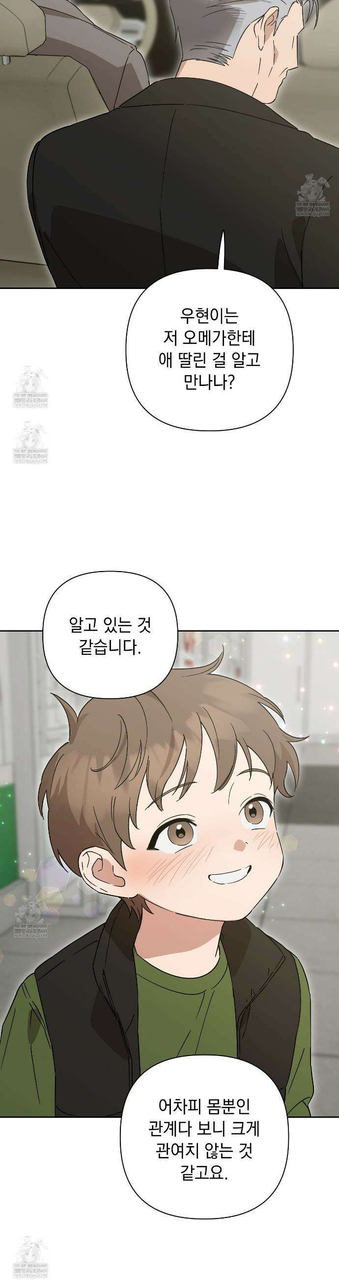 끝내 닿는 봄 25화 4