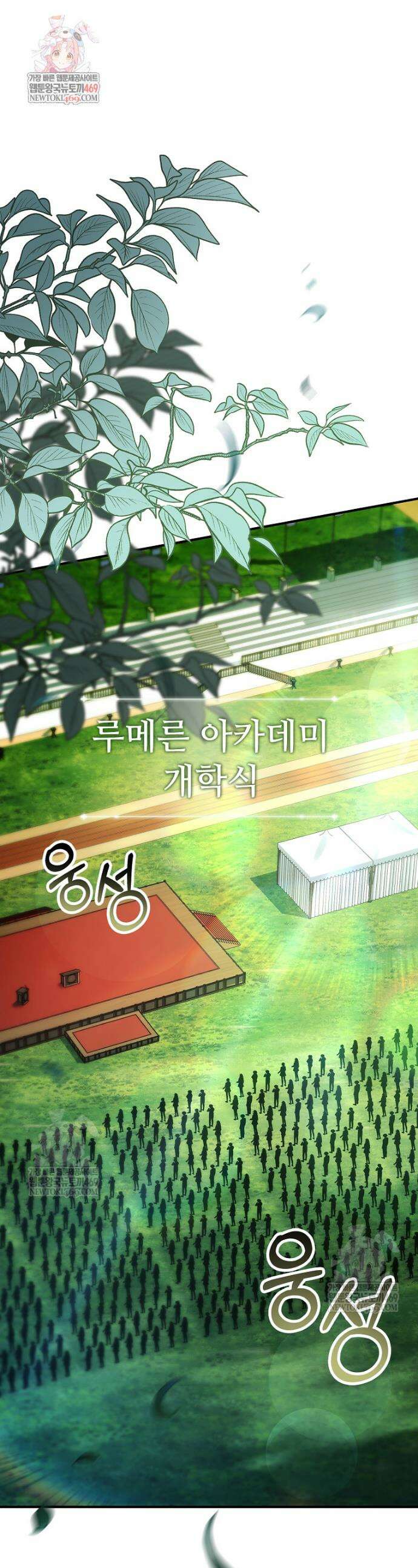 전설급 영웅은 아카데미 우등생 73화 1