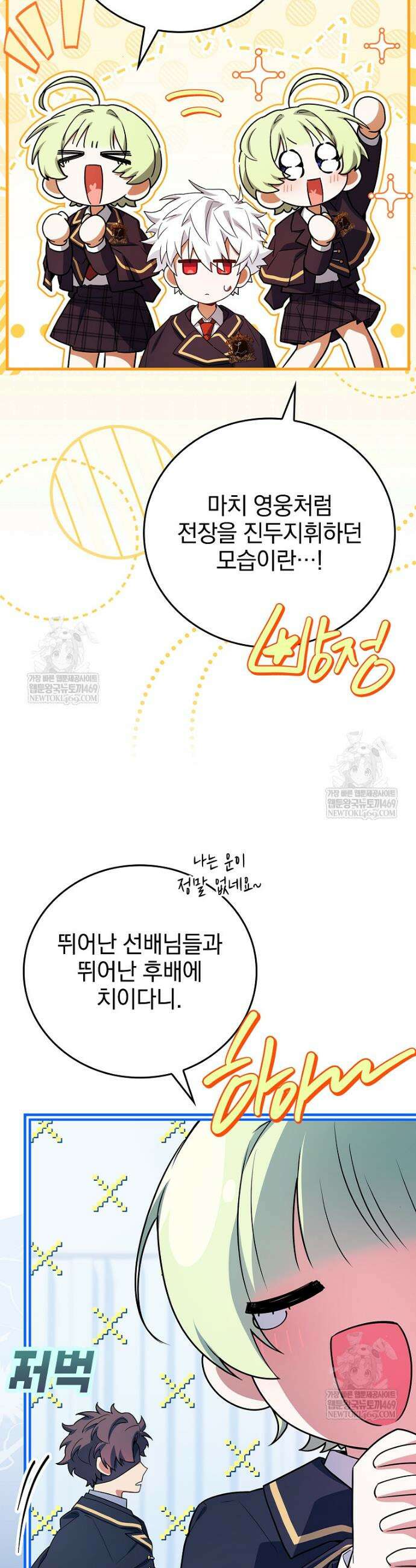 전설급 영웅은 아카데미 우등생 73화 4