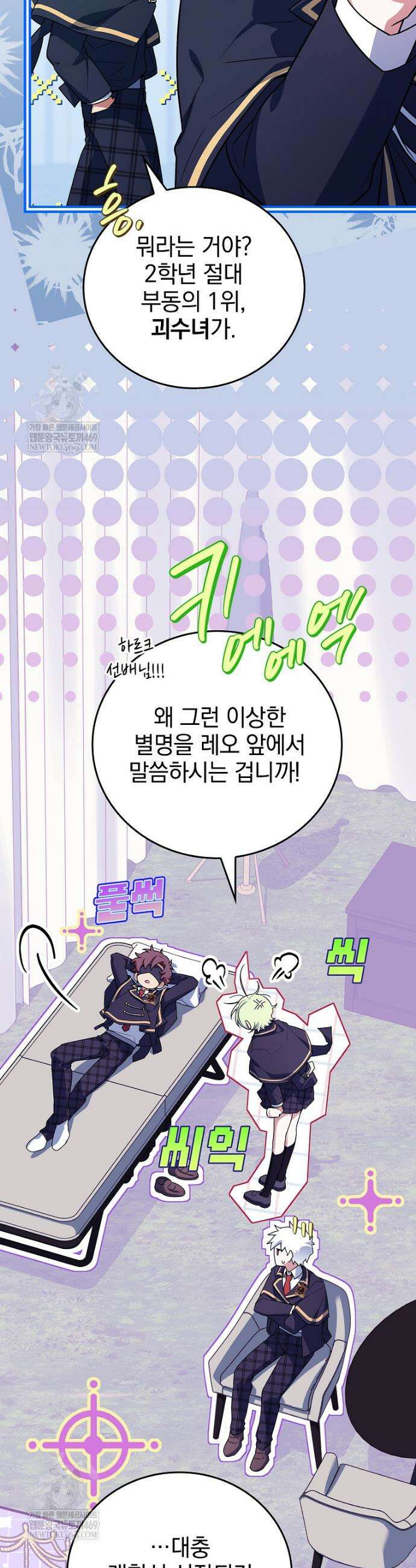 전설급 영웅은 아카데미 우등생 73화 5