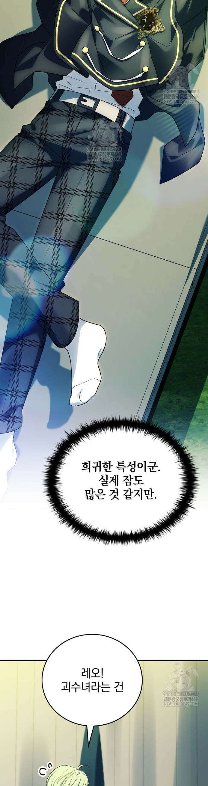 전설급 영웅은 아카데미 우등생 73화 7