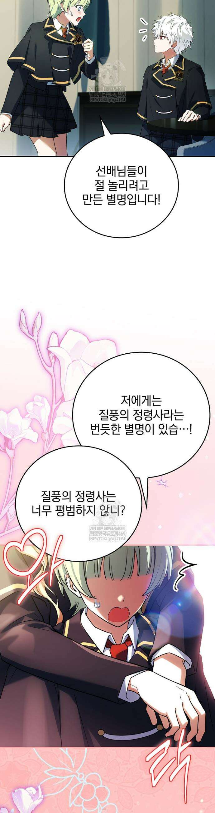 전설급 영웅은 아카데미 우등생 73화 8