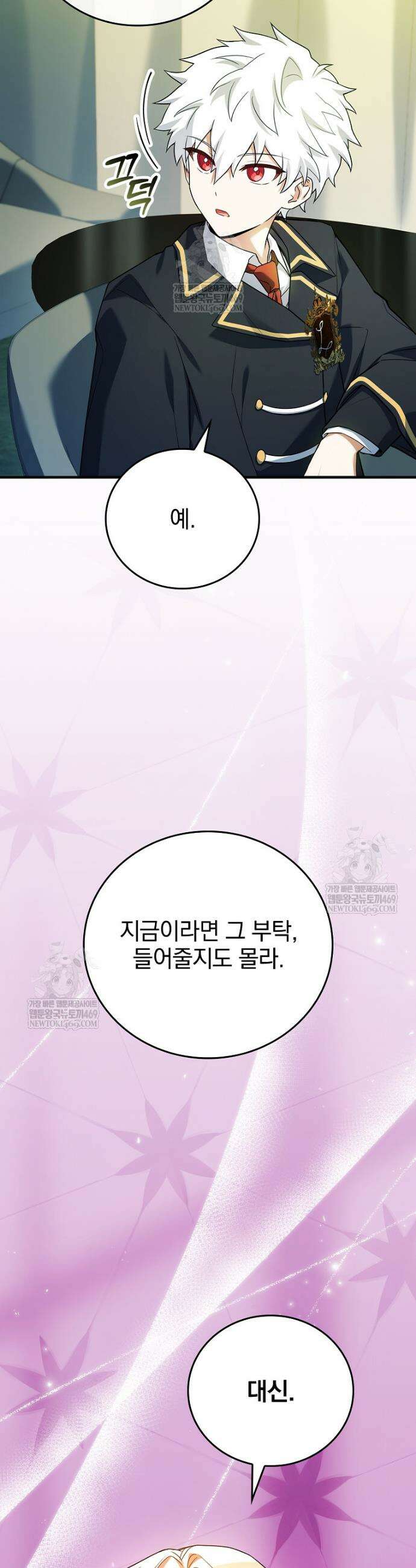전설급 영웅은 아카데미 우등생 73화 10