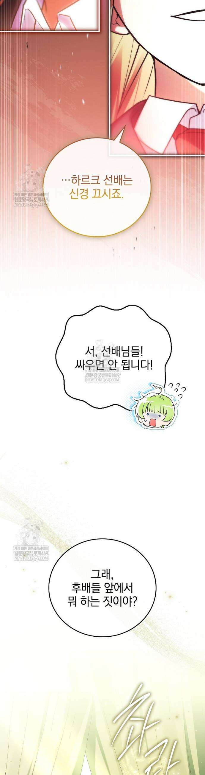 전설급 영웅은 아카데미 우등생 73화 13