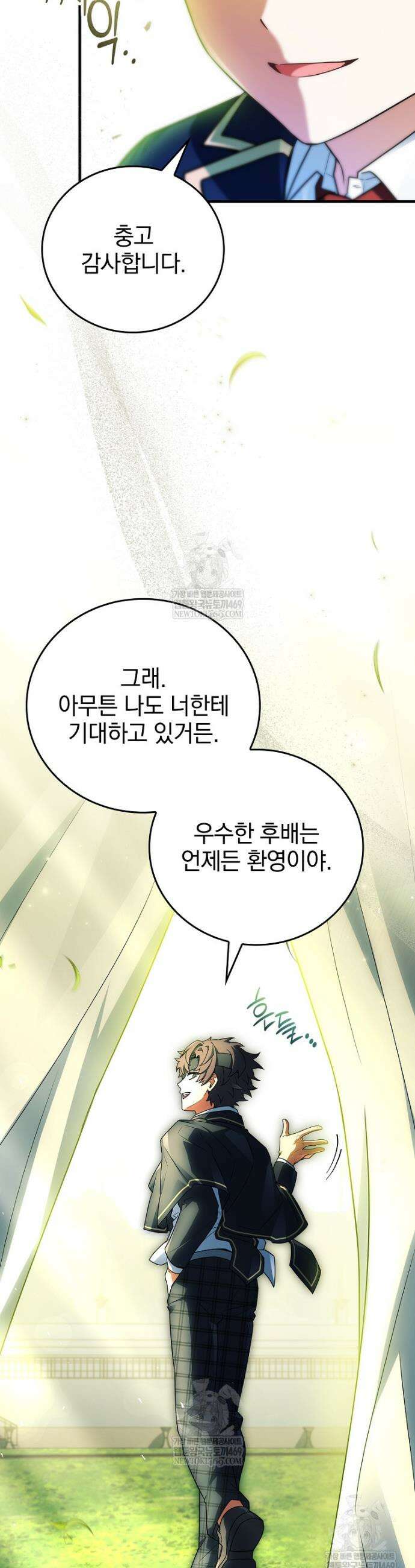 전설급 영웅은 아카데미 우등생 73화 20
