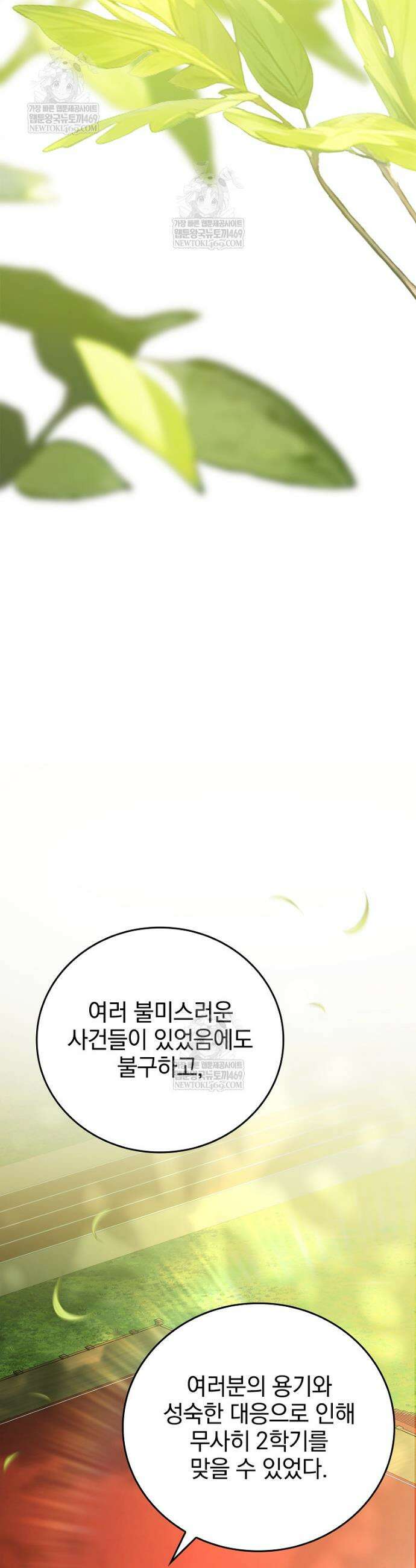 전설급 영웅은 아카데미 우등생 73화 22