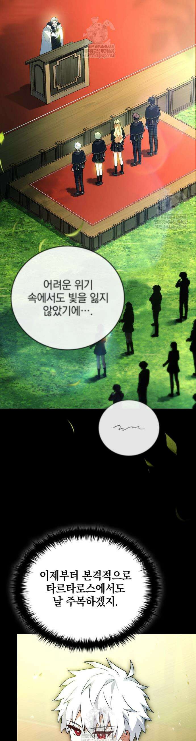 전설급 영웅은 아카데미 우등생 73화 23