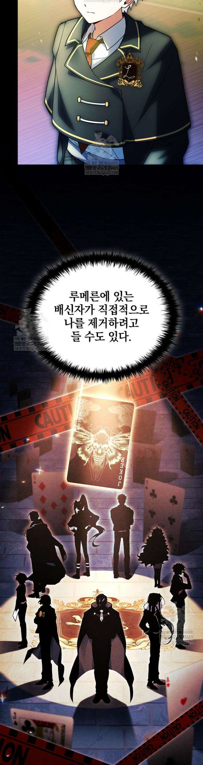 전설급 영웅은 아카데미 우등생 73화 24