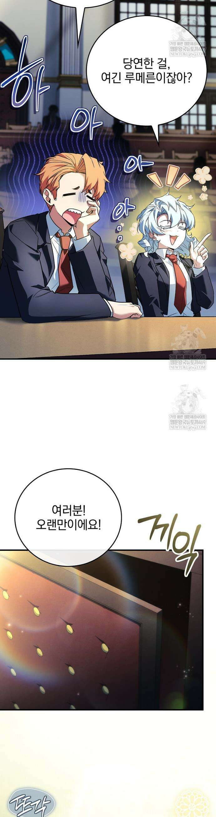 전설급 영웅은 아카데미 우등생 73화 27