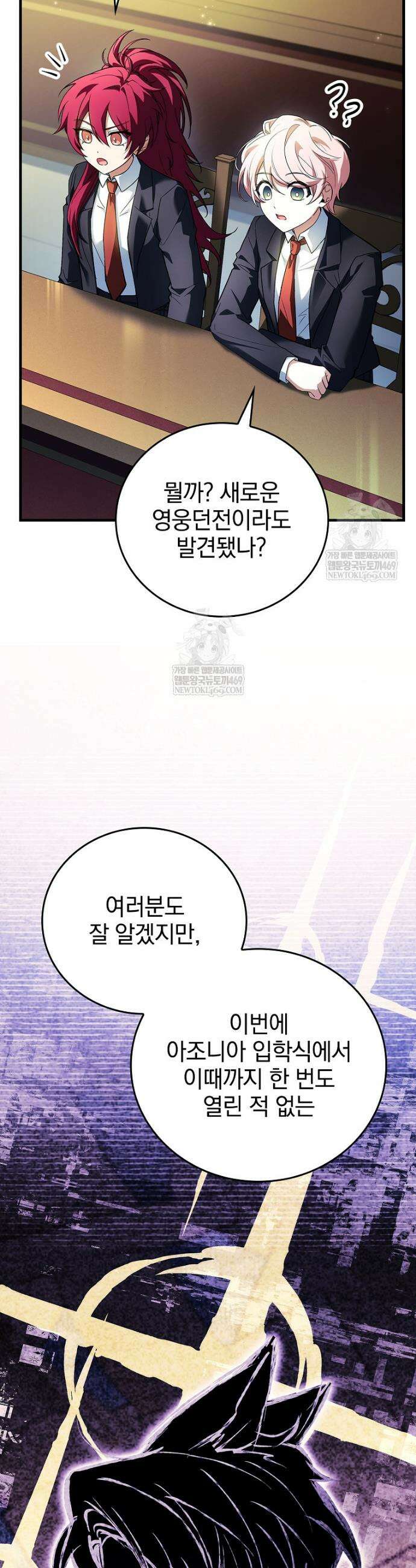 전설급 영웅은 아카데미 우등생 73화 29