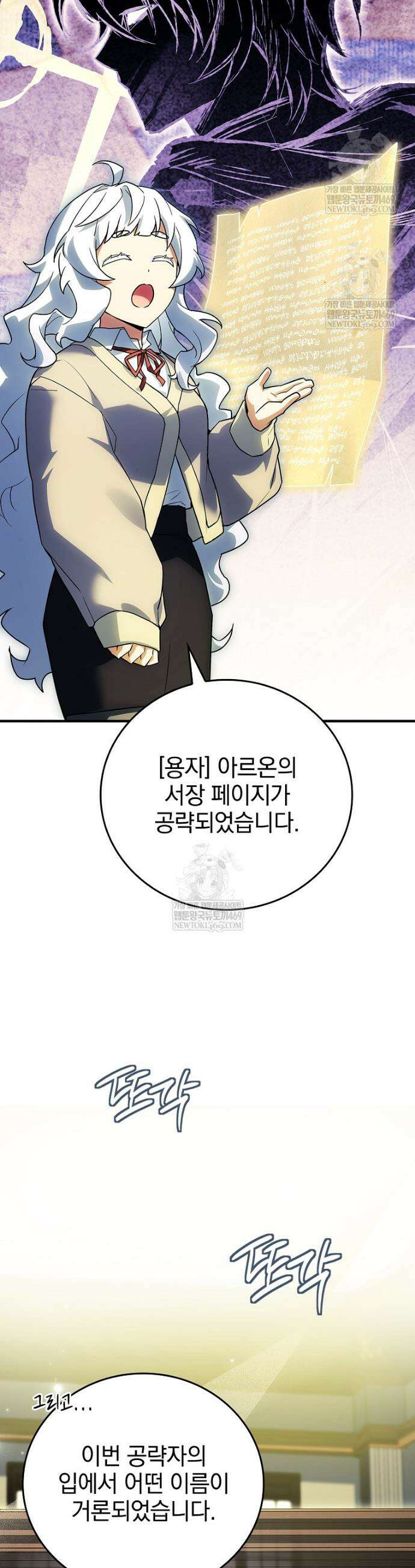 전설급 영웅은 아카데미 우등생 73화 30