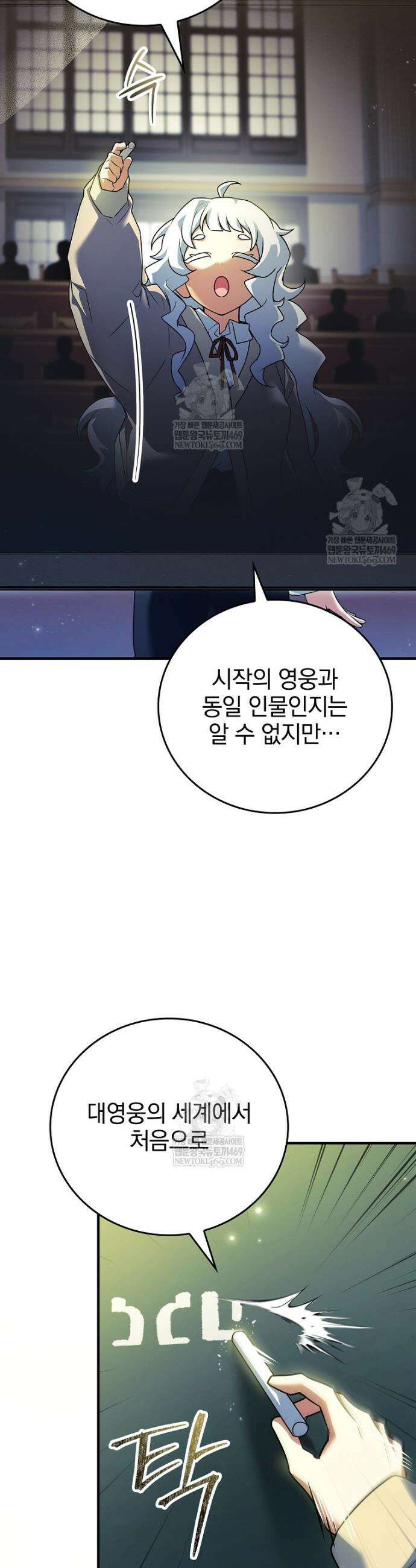 전설급 영웅은 아카데미 우등생 73화 31