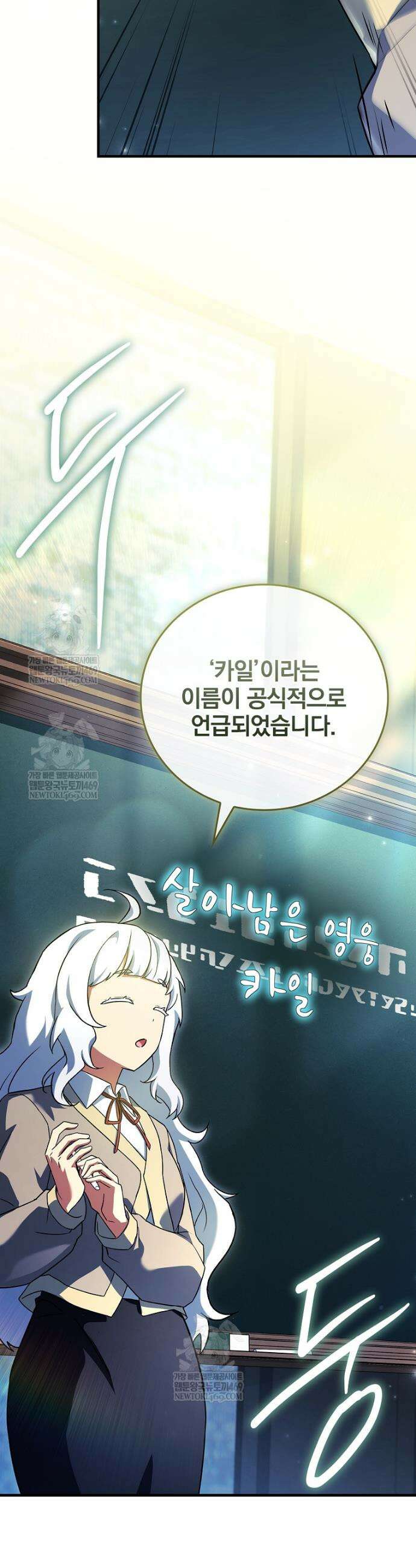 전설급 영웅은 아카데미 우등생 73화 32