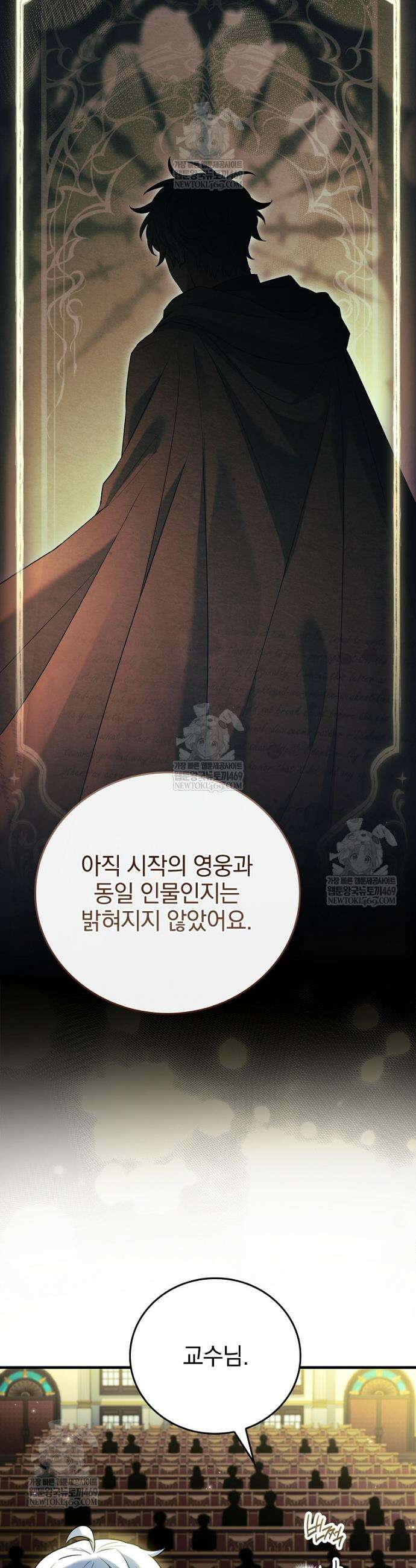 전설급 영웅은 아카데미 우등생 73화 35