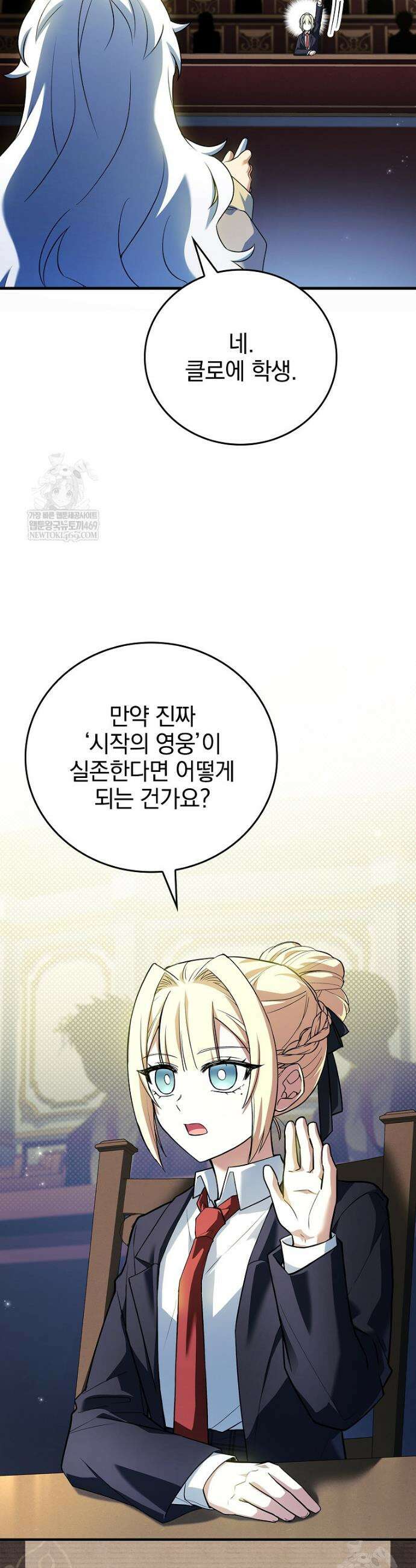 전설급 영웅은 아카데미 우등생 73화 36