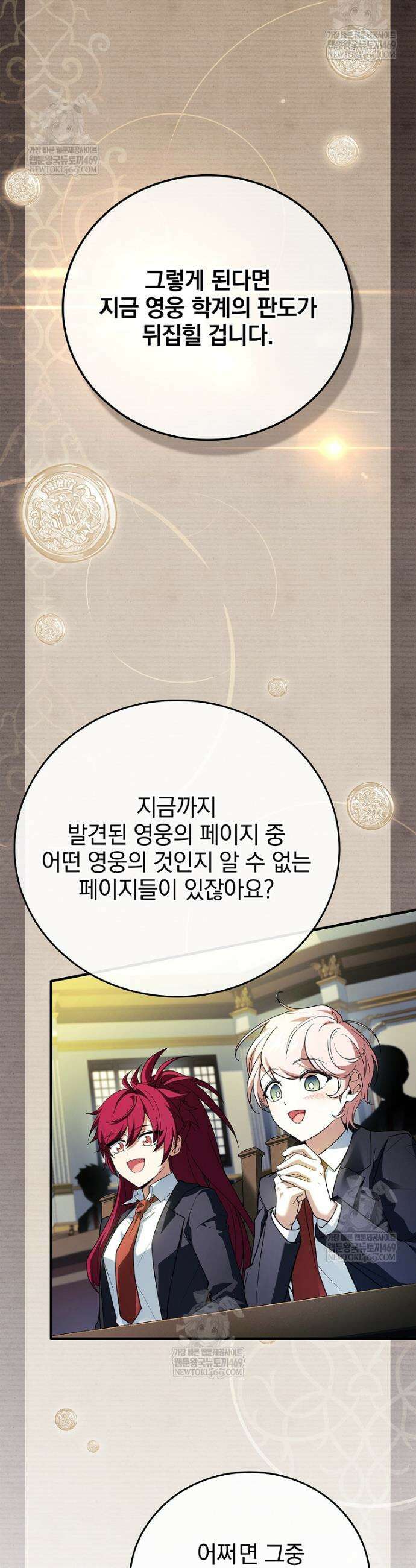 전설급 영웅은 아카데미 우등생 73화 37