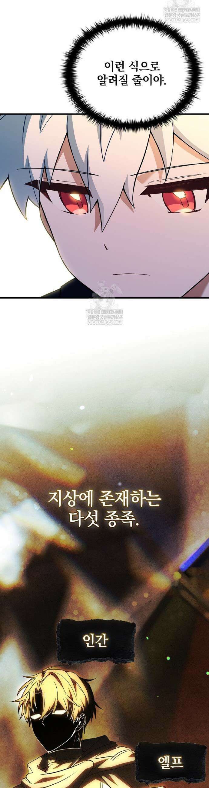 전설급 영웅은 아카데미 우등생 73화 39
