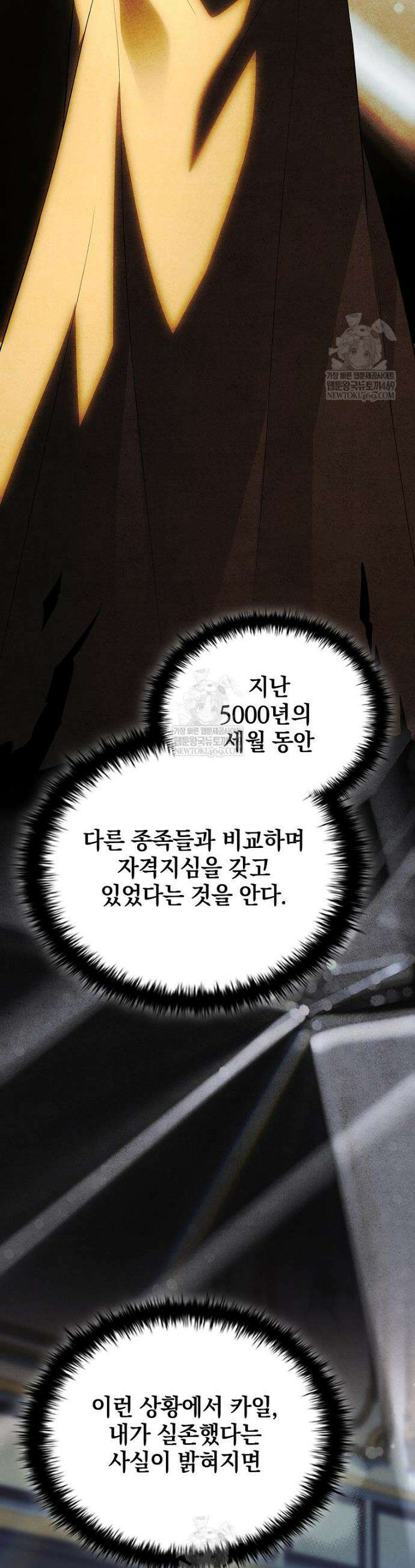 전설급 영웅은 아카데미 우등생 73화 41