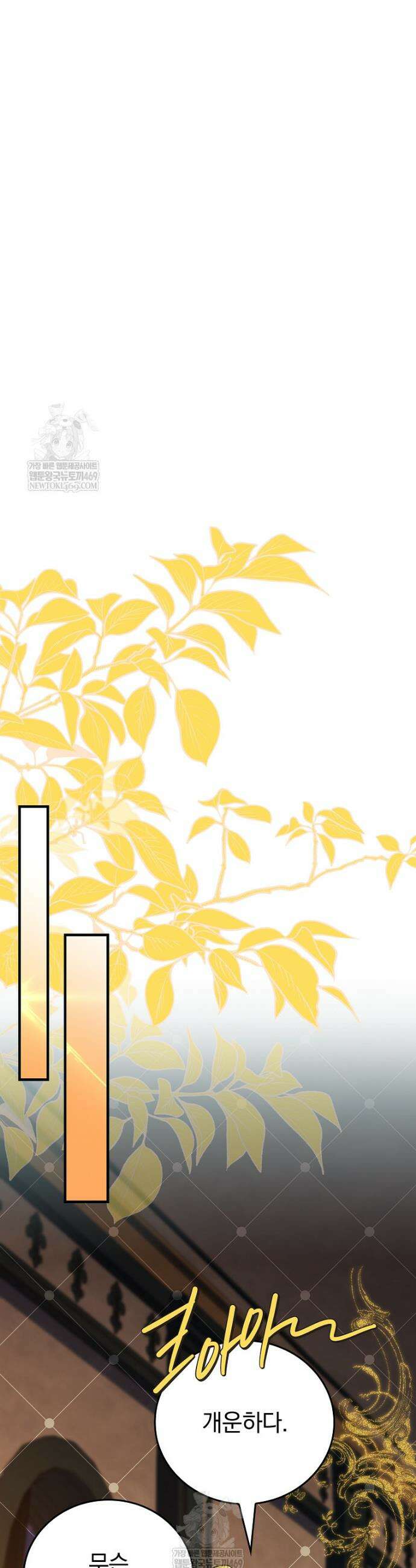 전설급 영웅은 아카데미 우등생 73화 46
