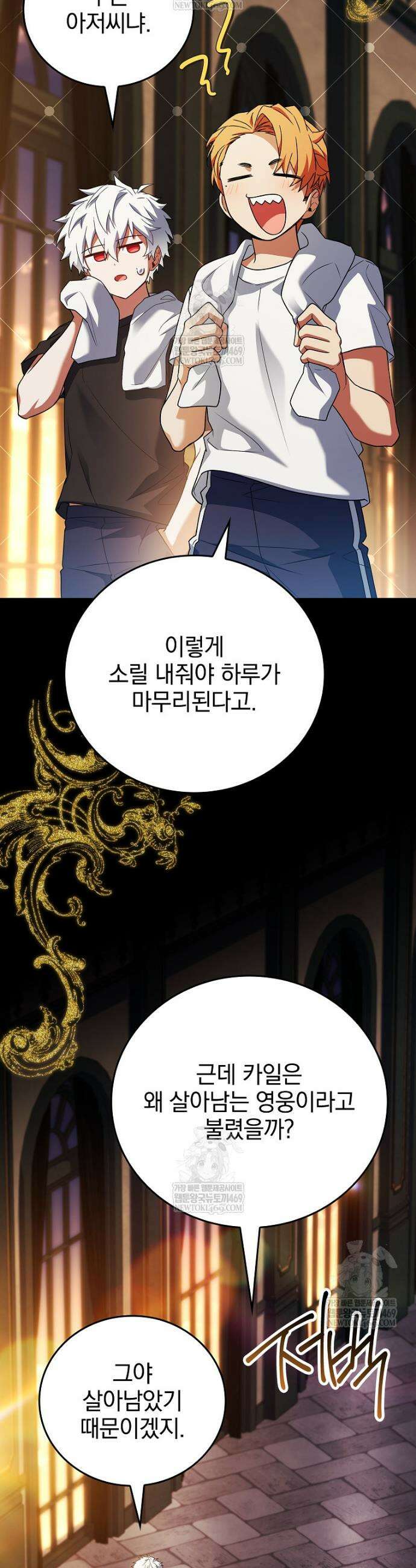 전설급 영웅은 아카데미 우등생 73화 47