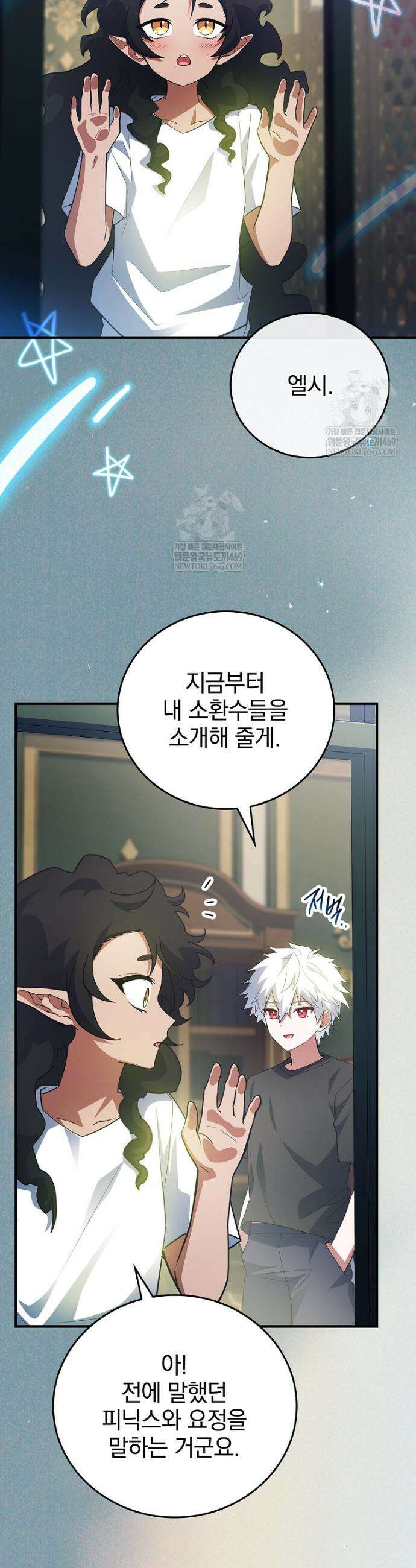 전설급 영웅은 아카데미 우등생 73화 54
