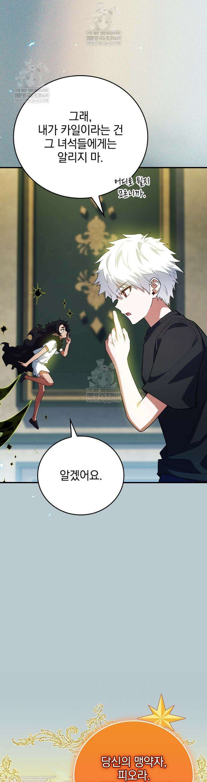 전설급 영웅은 아카데미 우등생 73화 55