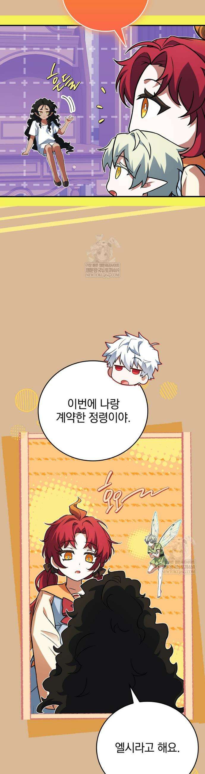전설급 영웅은 아카데미 우등생 73화 57