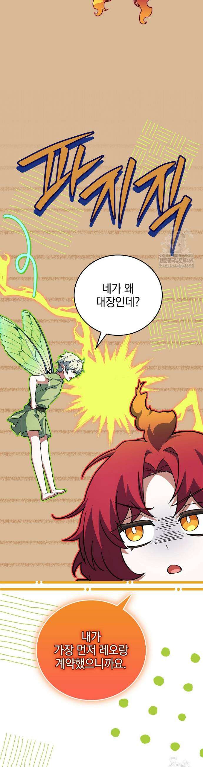 전설급 영웅은 아카데미 우등생 73화 59
