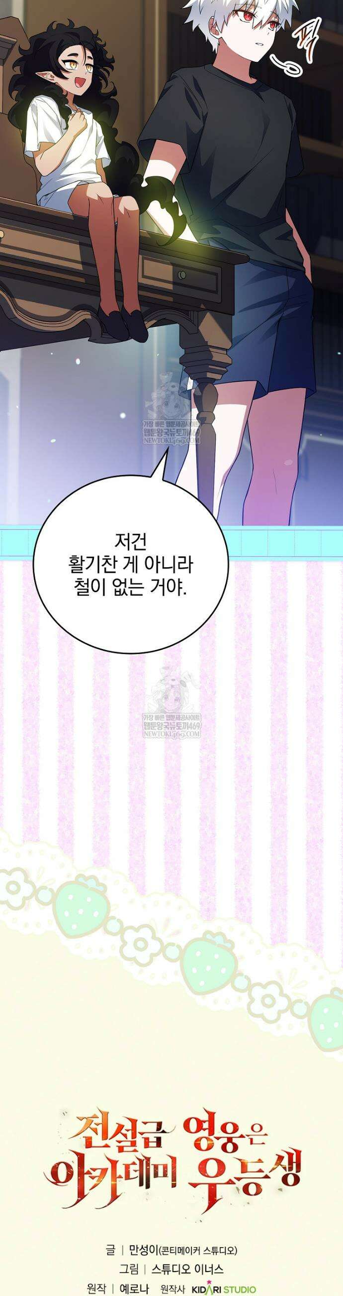 전설급 영웅은 아카데미 우등생 73화 62