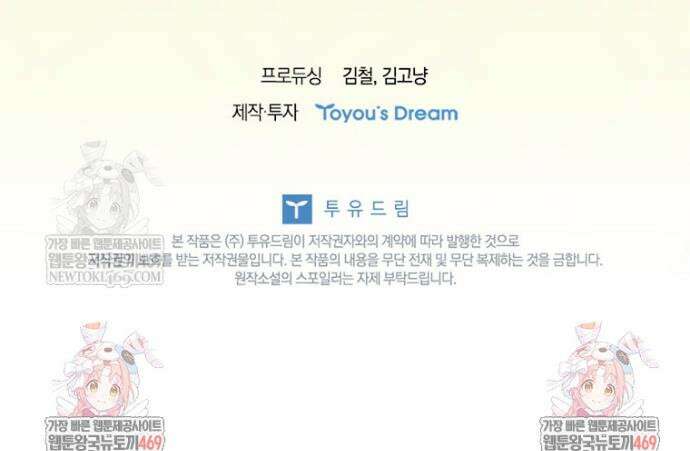 전설급 영웅은 아카데미 우등생 73화 63