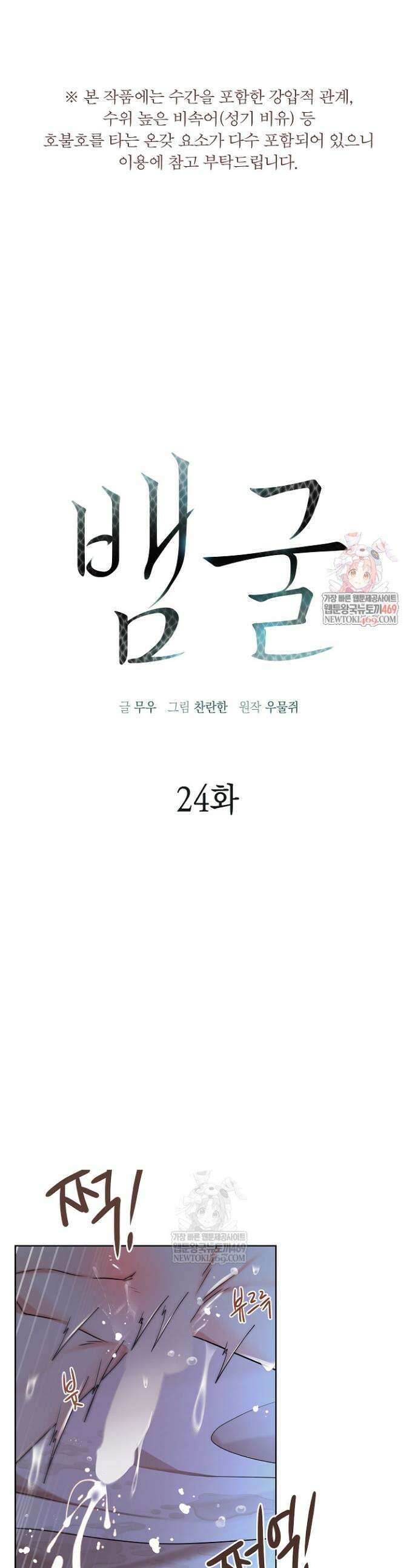 뱀 굴 [봄툰] 24화 1