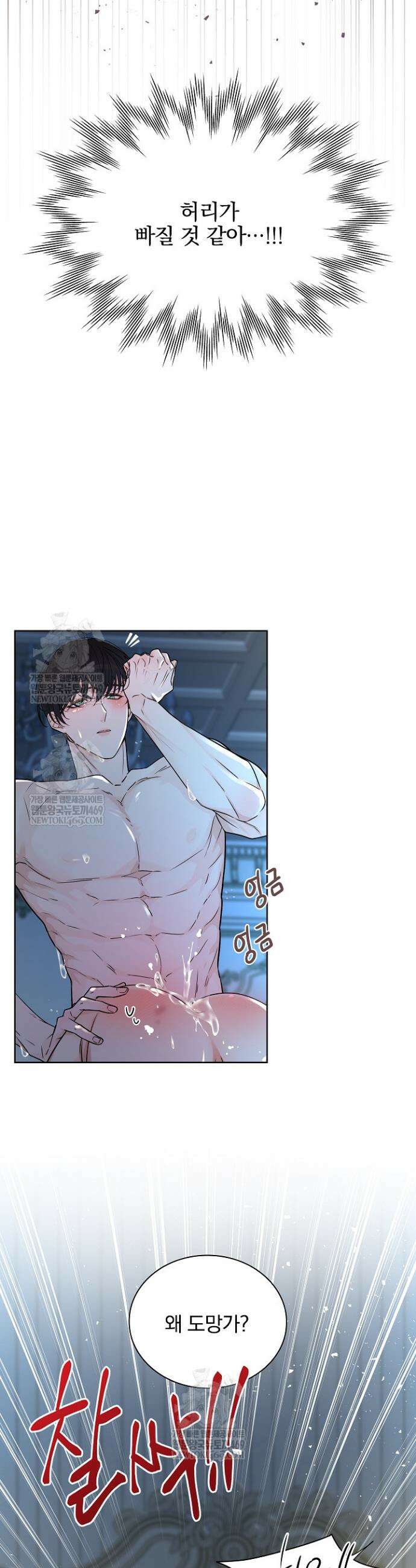 뱀 굴 [봄툰] 24화 5