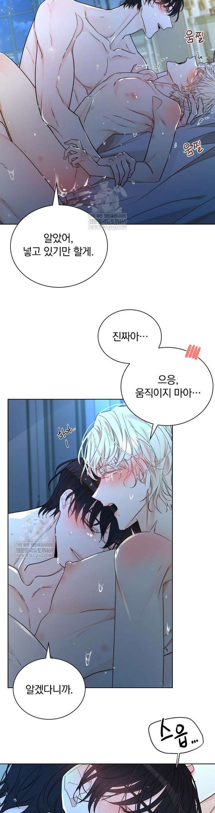 뱀 굴 [봄툰] 24화 8