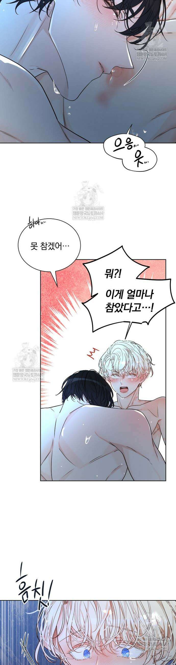 뱀 굴 [봄툰] 24화 9