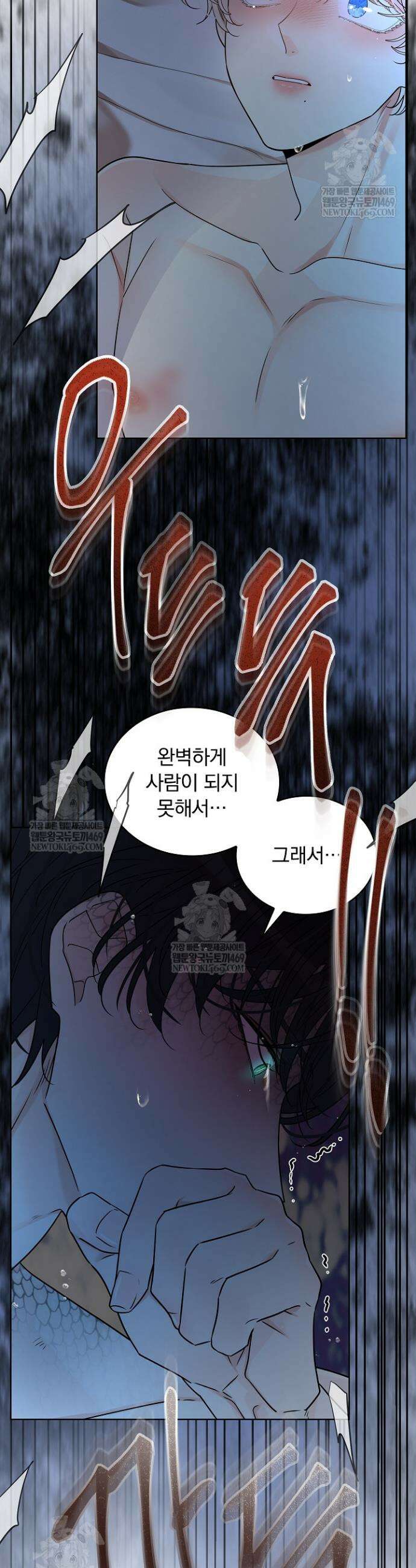 뱀 굴 [봄툰] 24화 13