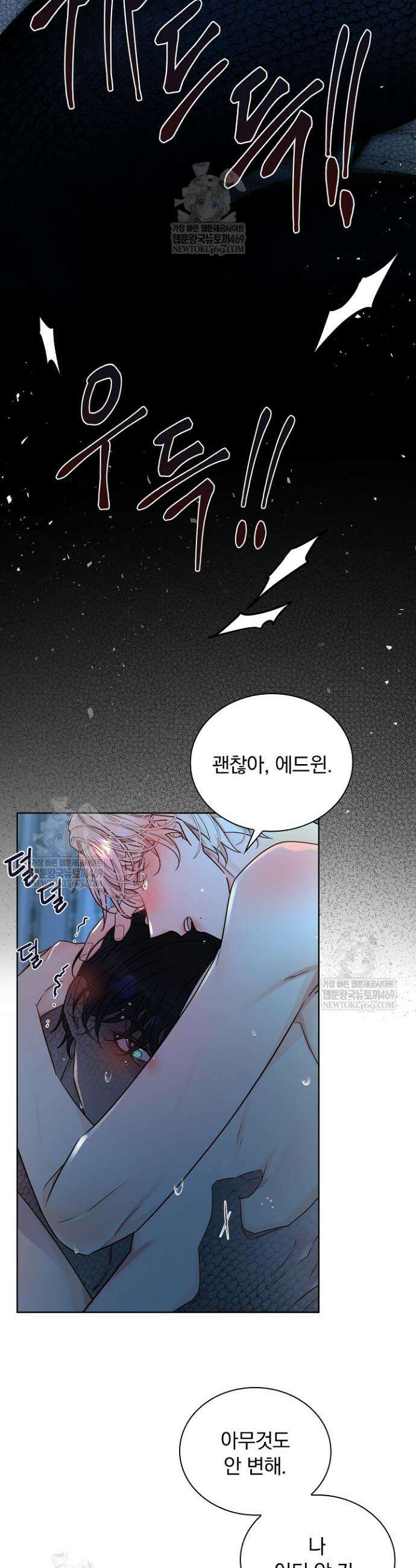 뱀 굴 [봄툰] 24화 15