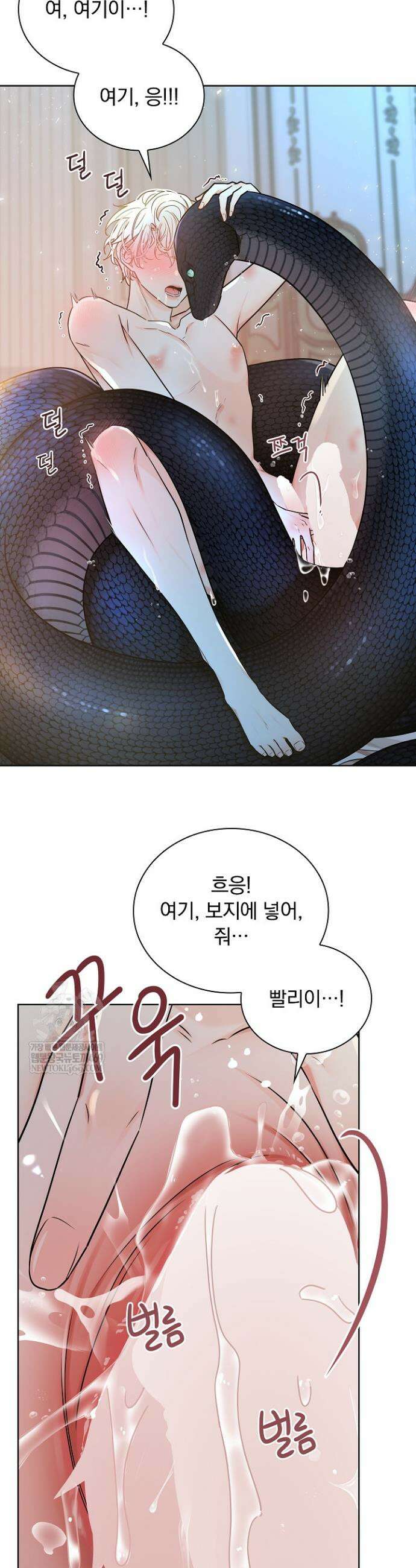 뱀 굴 [봄툰] 24화 25