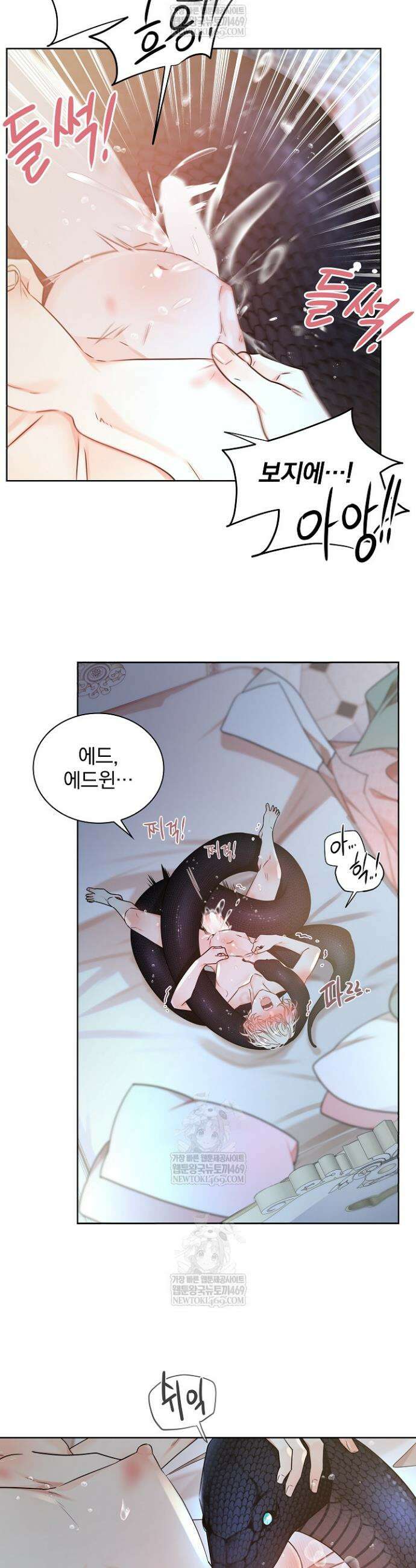 뱀 굴 [봄툰] 24화 31