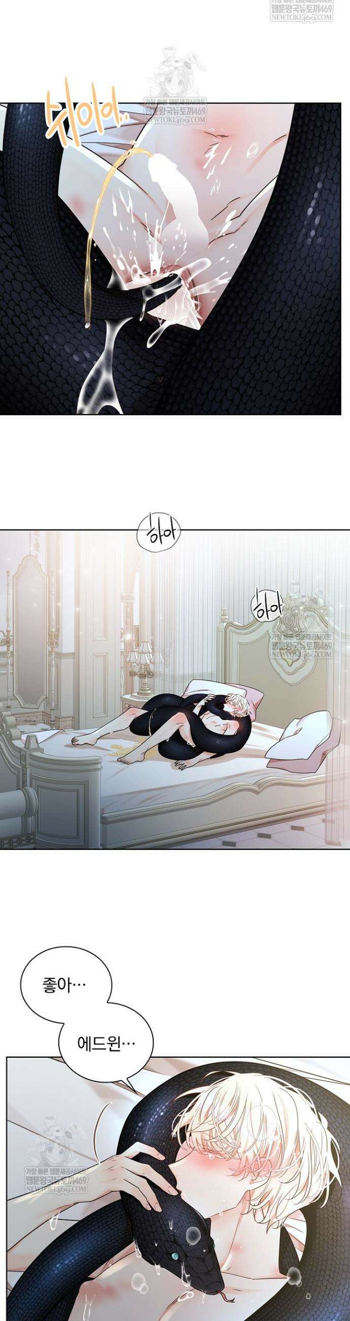 뱀 굴 [봄툰] 24화 37