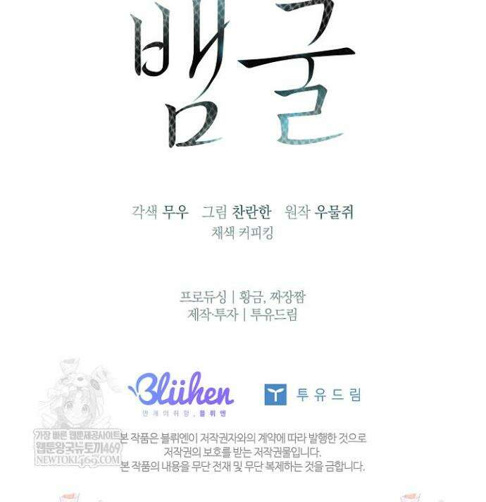 뱀 굴 [봄툰] 24화 40