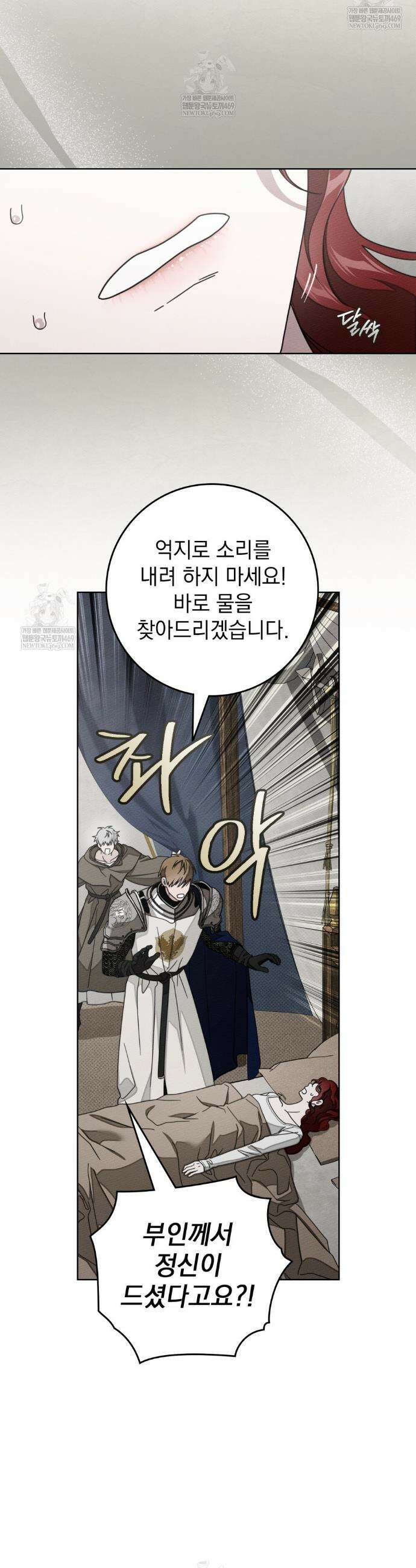 상수리나무 아래 139화 2
