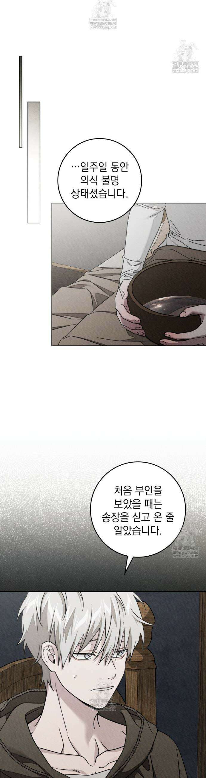 상수리나무 아래 139화 3