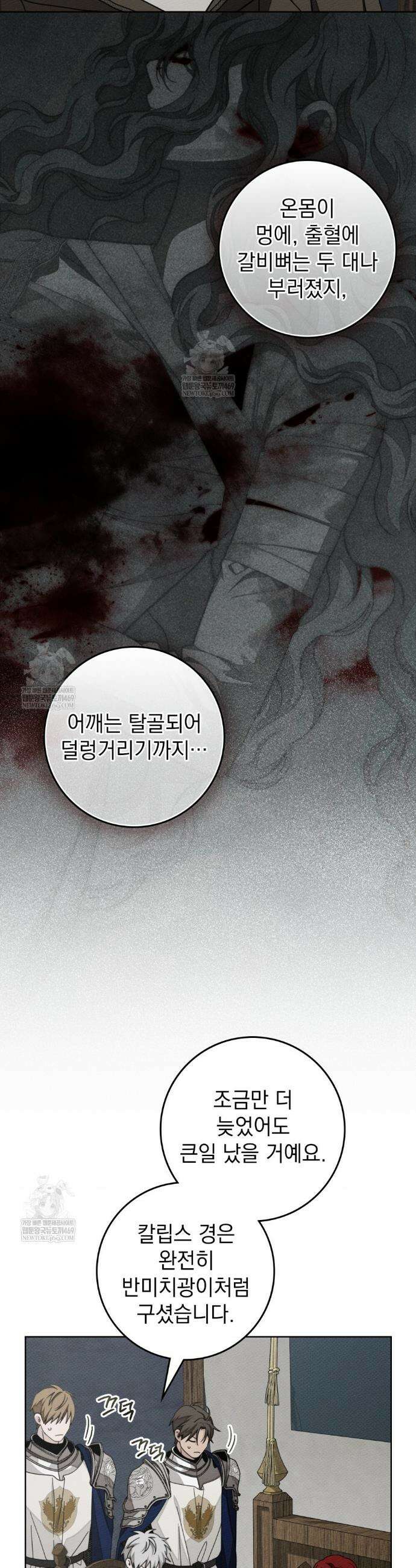 상수리나무 아래 139화 4