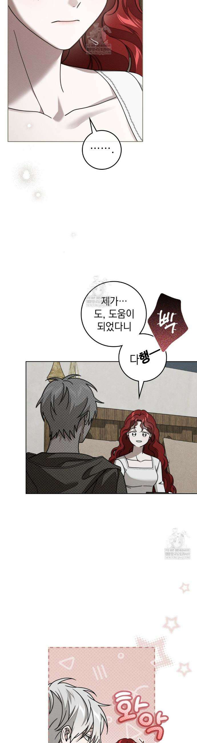 상수리나무 아래 139화 9