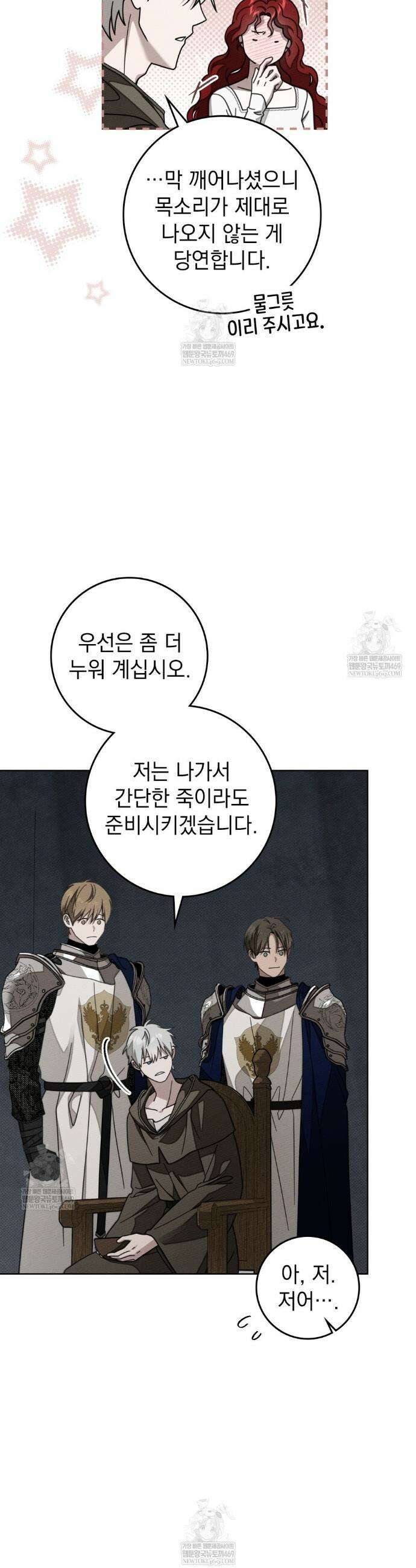 상수리나무 아래 139화 10