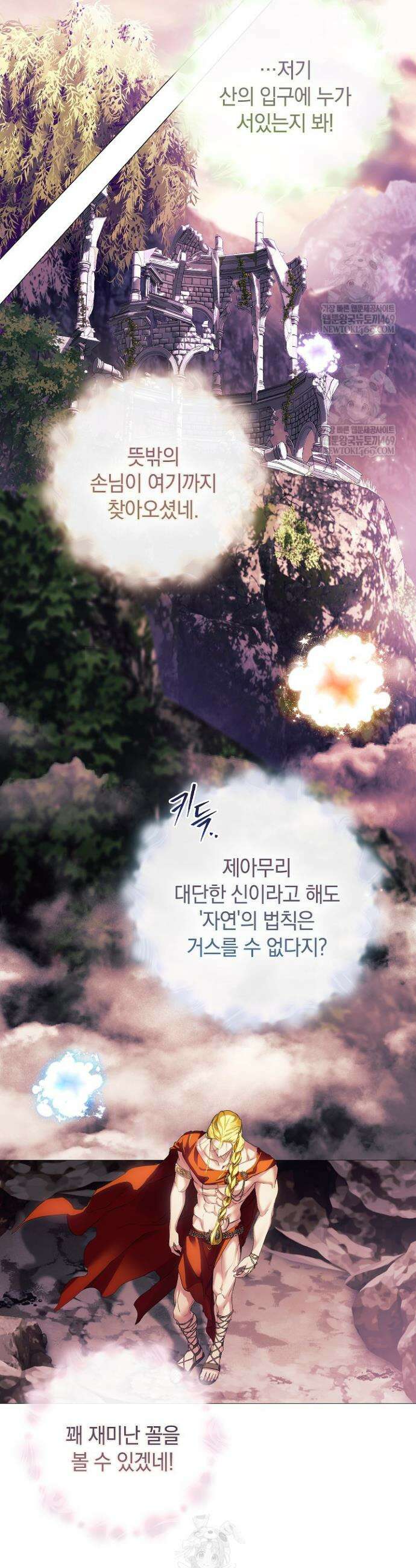 여신들을 위하여 : 다프네를 위하여 33화 2