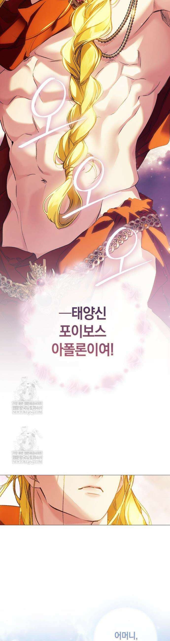 여신들을 위하여 : 다프네를 위하여 33화 4