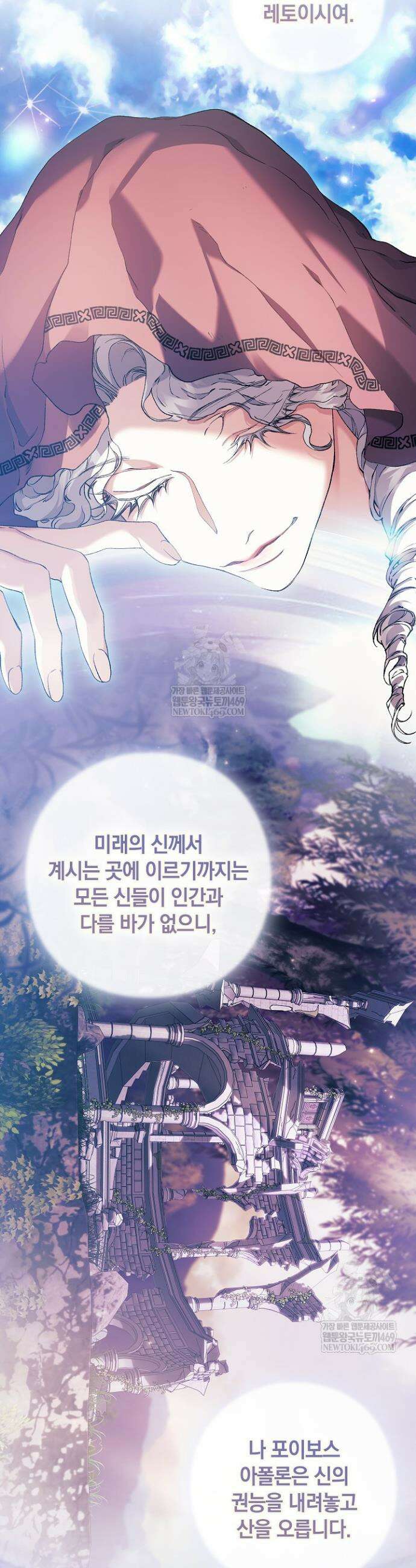 여신들을 위하여 : 다프네를 위하여 33화 5