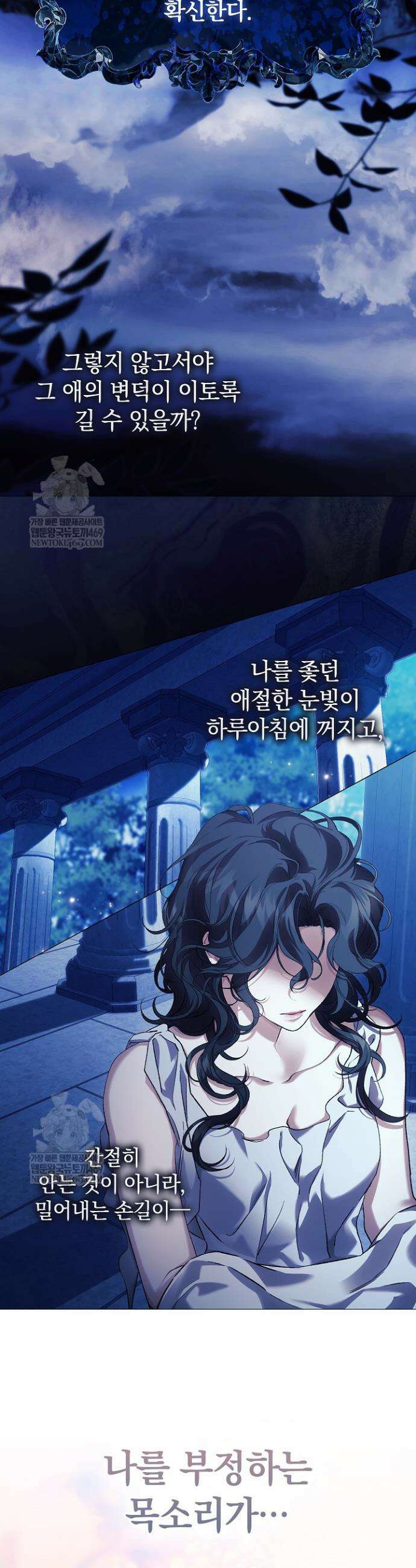 여신들을 위하여 : 다프네를 위하여 33화 12